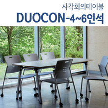 회의테이블-DUOCON사각테이블(DUR016P)