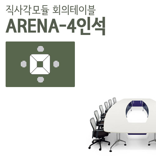 회의테이블-ARENA직사각모듈(ANR204RD)